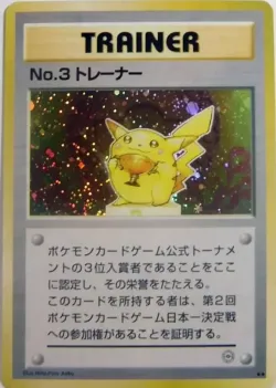 No.3 Trainer #No. 046 · Pokémon